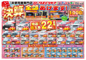オフィシャルブログ｜軽未使用車専門店ロータスイシヤマ