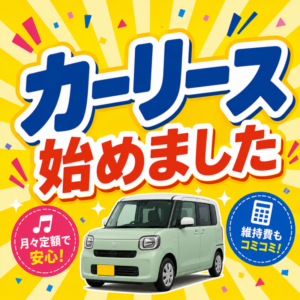 6月スタート！ロータス石山から新しいご提案です♪